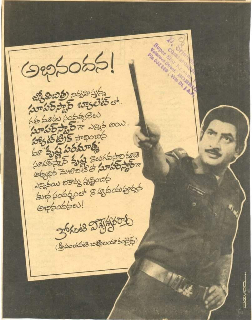 EVERGREEN SUPERSTAR ⭐ #superstarkrishnagaru