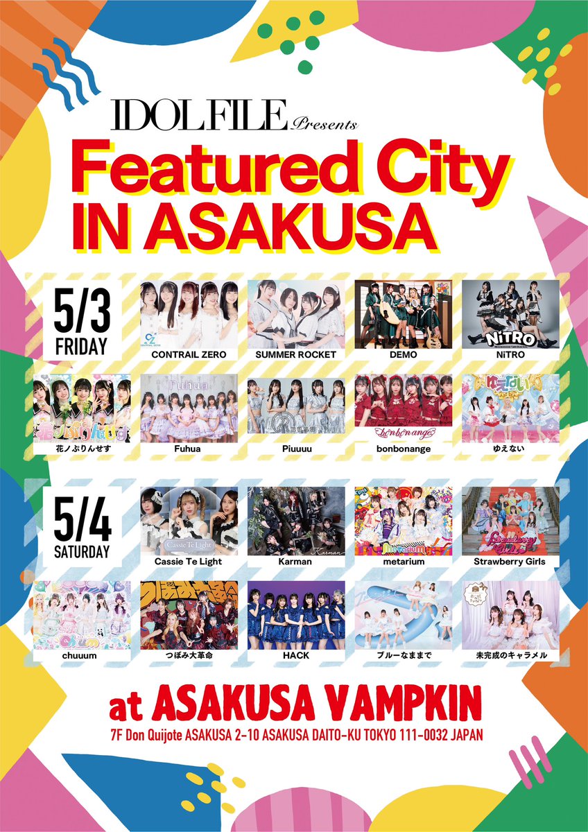 💐花ノぷりんせす出演情報💐

5/3（金祝）
IDOL FILE PRESENTS
Featured City IN ASAKUSA

🏰浅草VAMPKIN
🕰開場16:00 / 開演16:25
🏷t.livepocket.jp/e/ztkxb