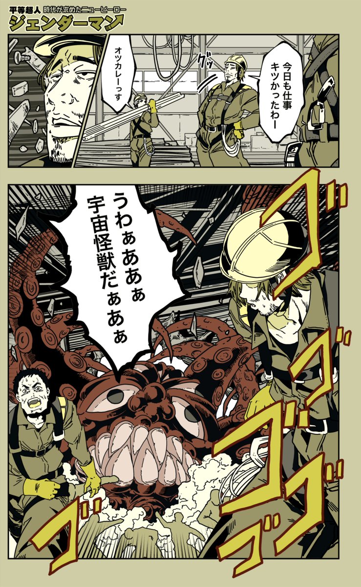 (1/9)
=特別読切=「ジェンダーマン」
平等な環境でしか力を発揮できない
ヒーローを描いてみました。
【過去作全話】
https://t.co/JZ9s1bJS47