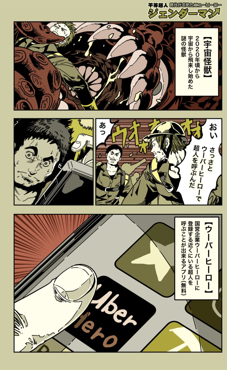 (1/9)
=特別読切=「ジェンダーマン」
平等な環境でしか力を発揮できない
ヒーローを描いてみました。
【過去作全話】
https://t.co/JZ9s1bJS47