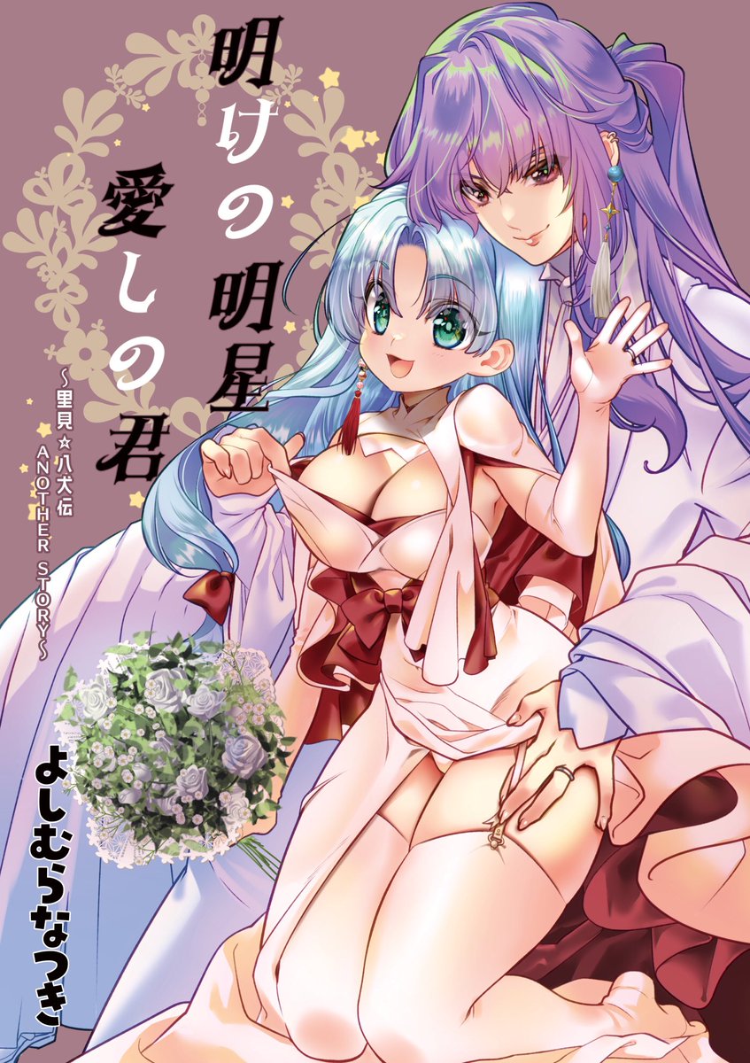 BOOTHにて
・新装里見☆八犬伝
・けのしの本 
・現船本
・アナログイラスト本(御意見無用っ!!多め)
その他配信中
BOOTHがどの配信サイトより1番安くなってます
紙の本は🍈🐯さんでどうぞ
https://t.co/jcwb9CCcUh 