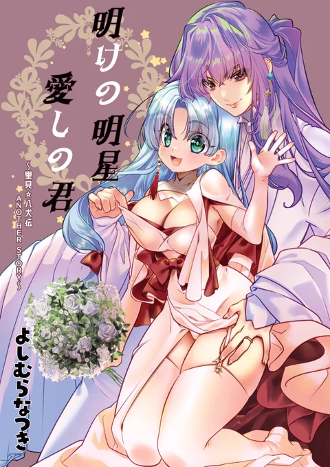 BOOTHにて
・新装里見☆八犬伝
・けのしの本 
・現船本
・アナログイラスト本(御意見無用っ!!多め)
その他配信中
BOOTHがどの配信サイトより1番安くなってます
紙の本は🍈🐯さんでどうぞ
https://t.co/jcwb9CCcUh 