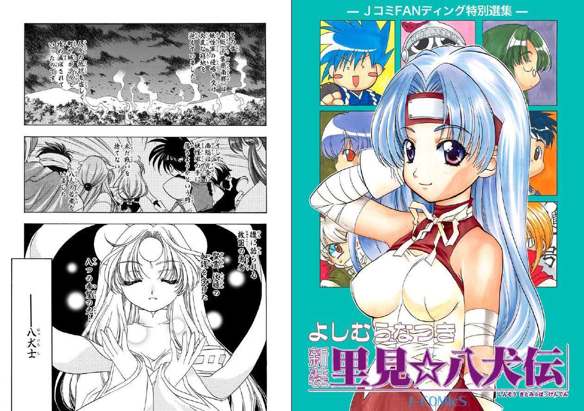 BOOTHにて
・新装里見☆八犬伝
・けのしの本 
・現船本
・アナログイラスト本(御意見無用っ!!多め)
その他配信中
BOOTHがどの配信サイトより1番安くなってます
紙の本は🍈🐯さんでどうぞ
https://t.co/jcwb9CCcUh 