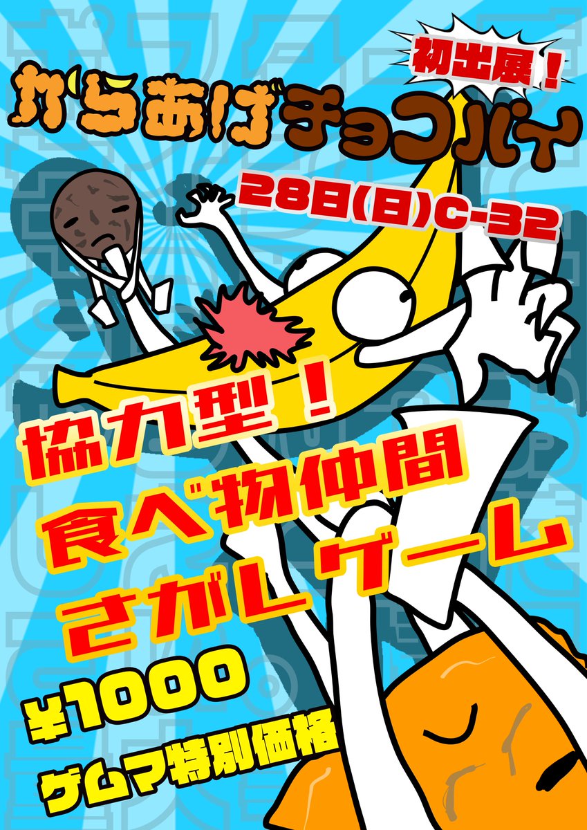 KarageChokopai's tweet photo. 初出展です！ 近い食べ物ペアを選択する。シンプルなパーティゲームを作成しました！ ブログ、予約などよろしくお願いいたします。

ブログ： https://t.co/QCT9daRb1j

予約フォーム： https://t.co/3JyTDWXYX7
 
#ゲムマ2024春
#ゲームマーケット2024春の予約フォームをつぶやくと誰かがRTしてくれる https://t.co/IAtnfA2FTK
