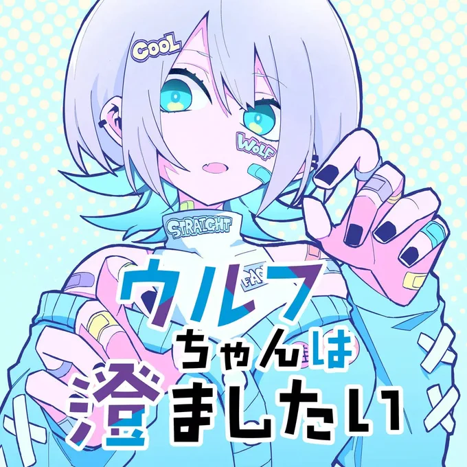 【#応援ハートランキング】先週4/16(火)で、最もハートの数が多かった作品は…1位 『ウルフちゃんは澄ましたい』 2位 『山田くんとLv999の恋をする』3位 『地雷なんですか?地原さん』引き続き、皆さまの温かい応援お待ちしておりまーす!#GANMA! 