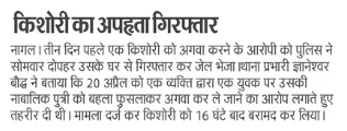 #SaharanpurPoliceInNews
#GoodWorkUPP

➡️#थाना_नागल - पुलिस ने छेड़छाड़ के आरोपी को किया गिरफ्तार।

#UPPolice 
#UPPInNews