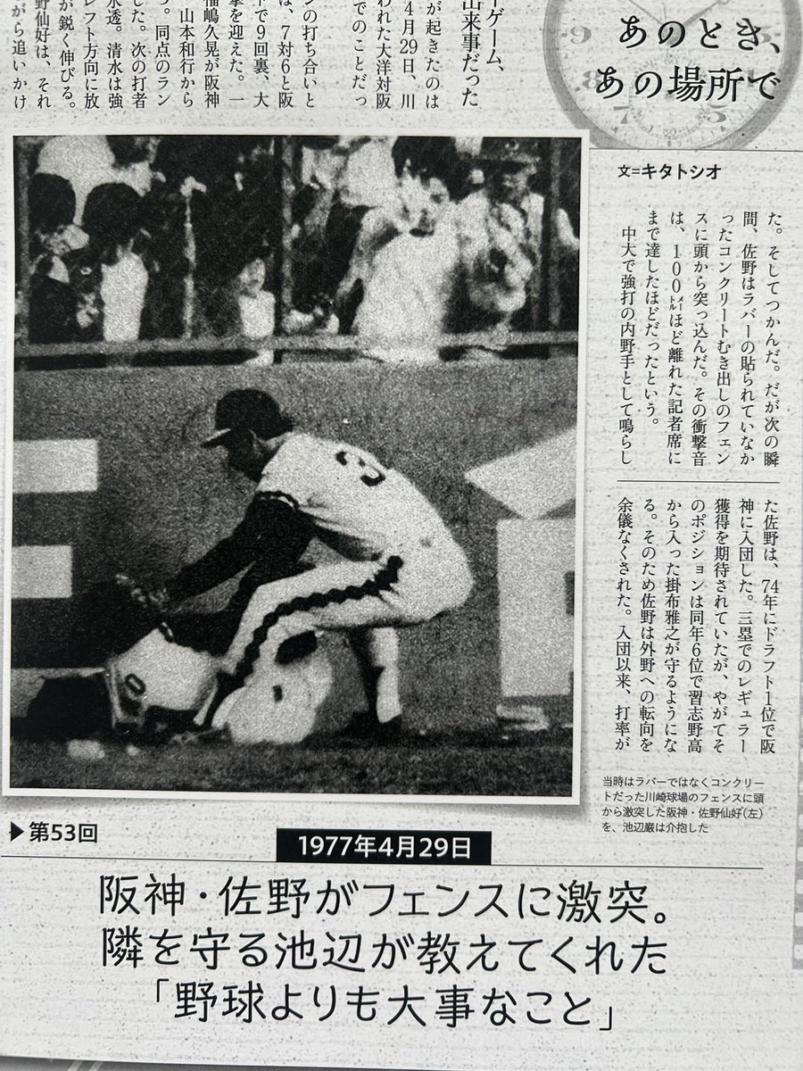 阪神　号外 日めくり野球チケット~号外~】 今から47年前の今日(1977年4月29日