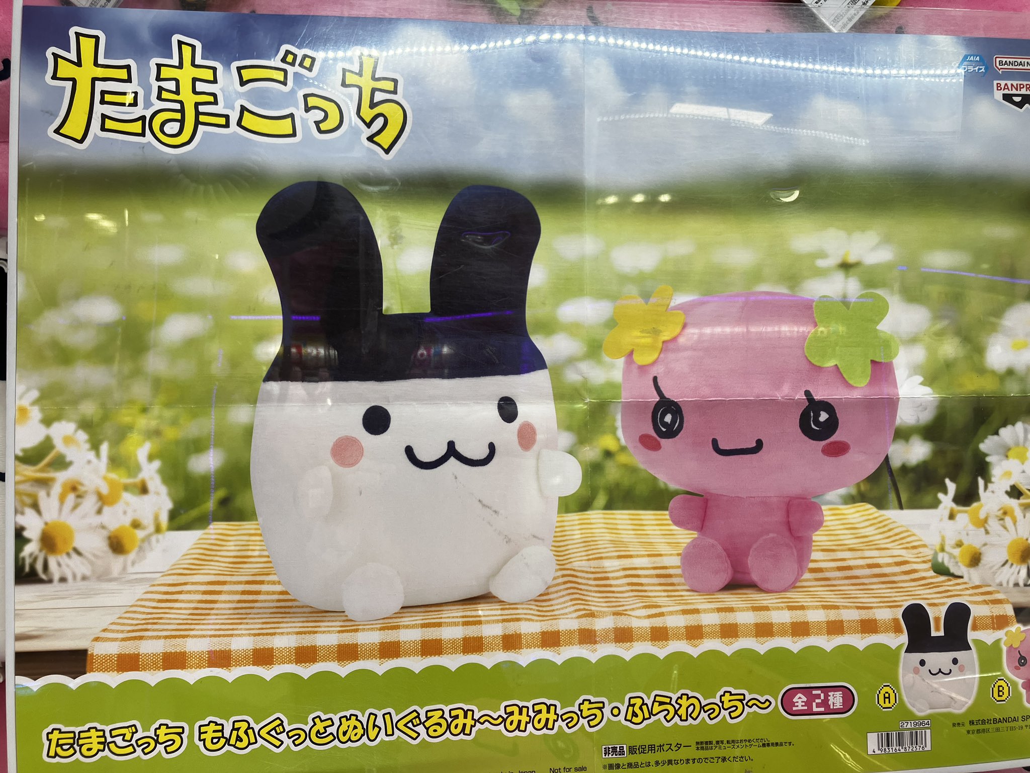 新品】 たまごっち もふぐっとぬいぐるみ ふらわっち - メルカリ