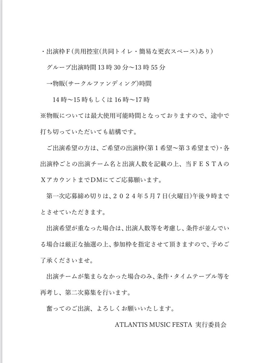 ATLANTISFESTA's tweet photo. 【拡散希望】
「ATLANTIS MUSIC FESTA」プレキックオフイベント開催のお知らせ

共同組合龍野ショッピング様のご協力で下記のとおりイベントをさせて頂きます。

開催日時：2024年6月2日(日曜日)
　　午前10時〜午後4時(予定)
会場：龍野ショッピング(兵庫県たつの市龍野町堂本11)

詳細は添付のとおり https://t.co/VmmkBtmzLB