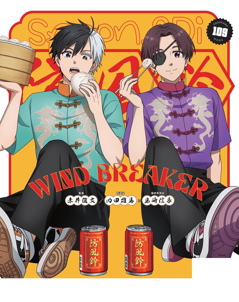 Amazon.co.jp: WIND BREAKER ウィンドブレイカー 蘇枋隼飛