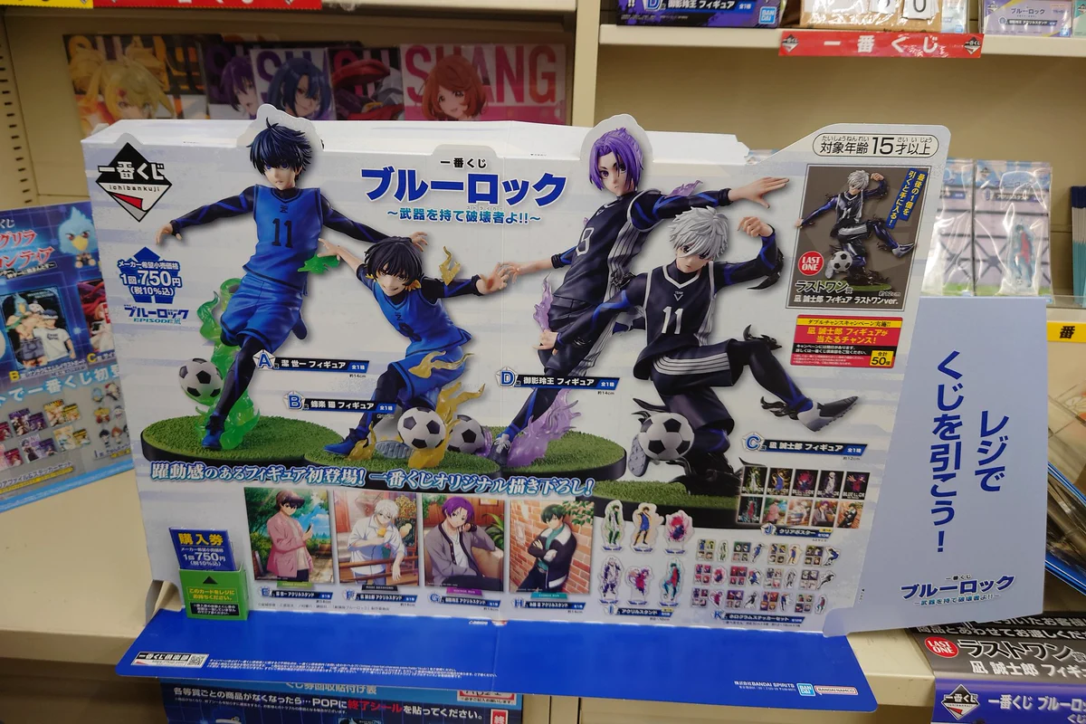 ブルーロックフィギュアまとめ売り8体 金高堂土佐山田店 on X: 