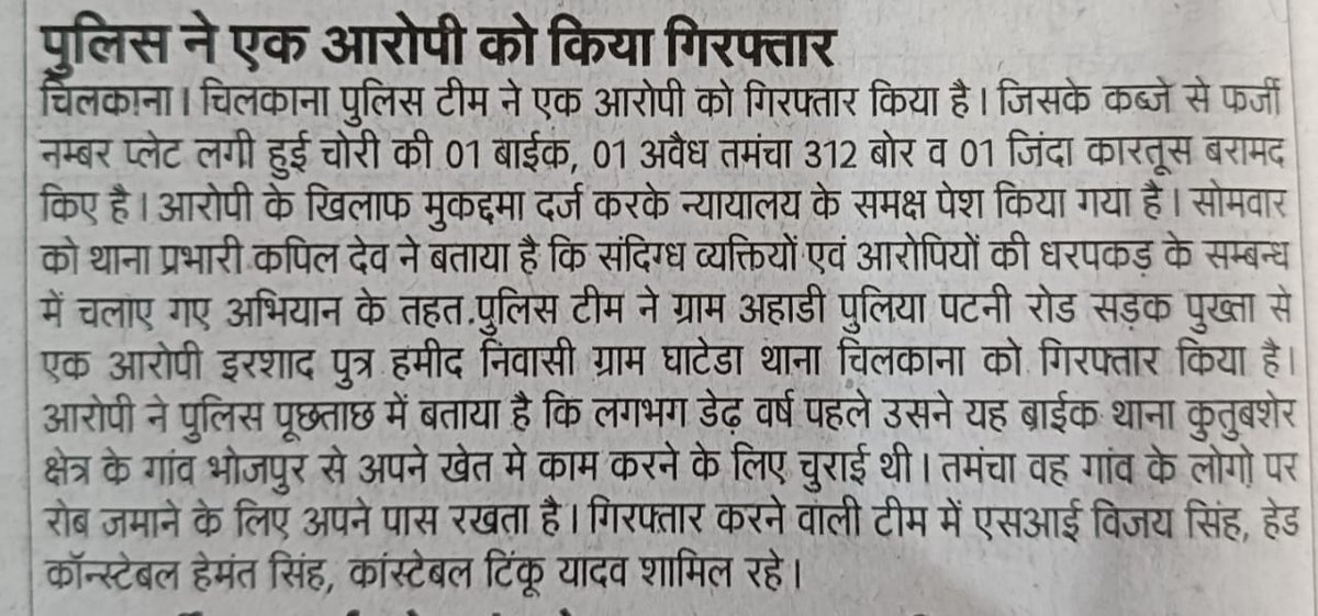 #SaharanpurPoliceInNews
#GoodWorkUPP

➡️#थाना_चिलकाना - पुलिस ने चोरी की बाईक के साथ एक आरोपी को किया गिरफ्तार।

➡️कब्जे से 01 तमंचा व 01 जिंदा कारतूस 315 बोर बरामद।

#UPPolice 
#UPPInNews