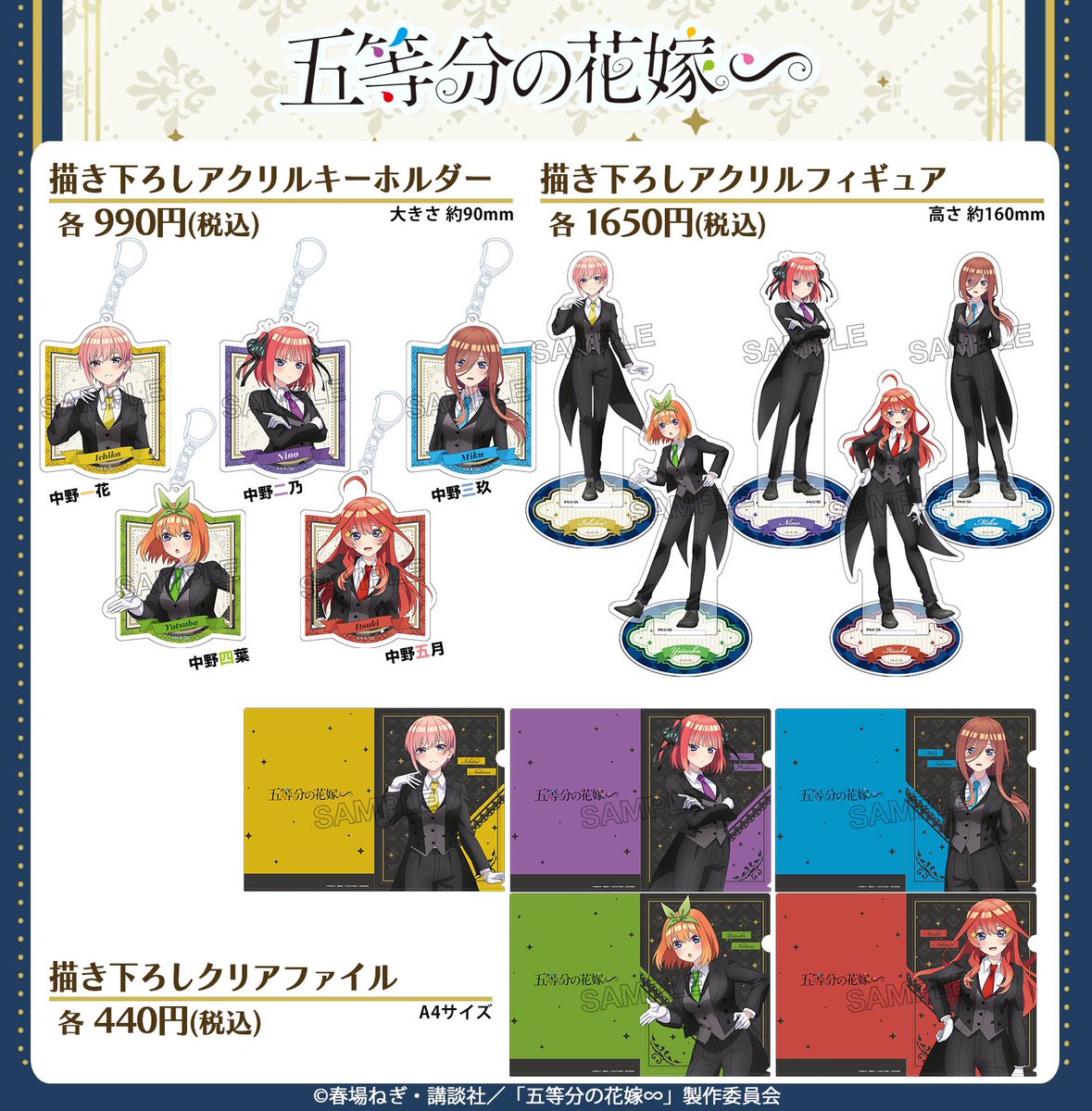 五等分の花嫁グッズ情報 (@gotoubunn3199) / Posts / X