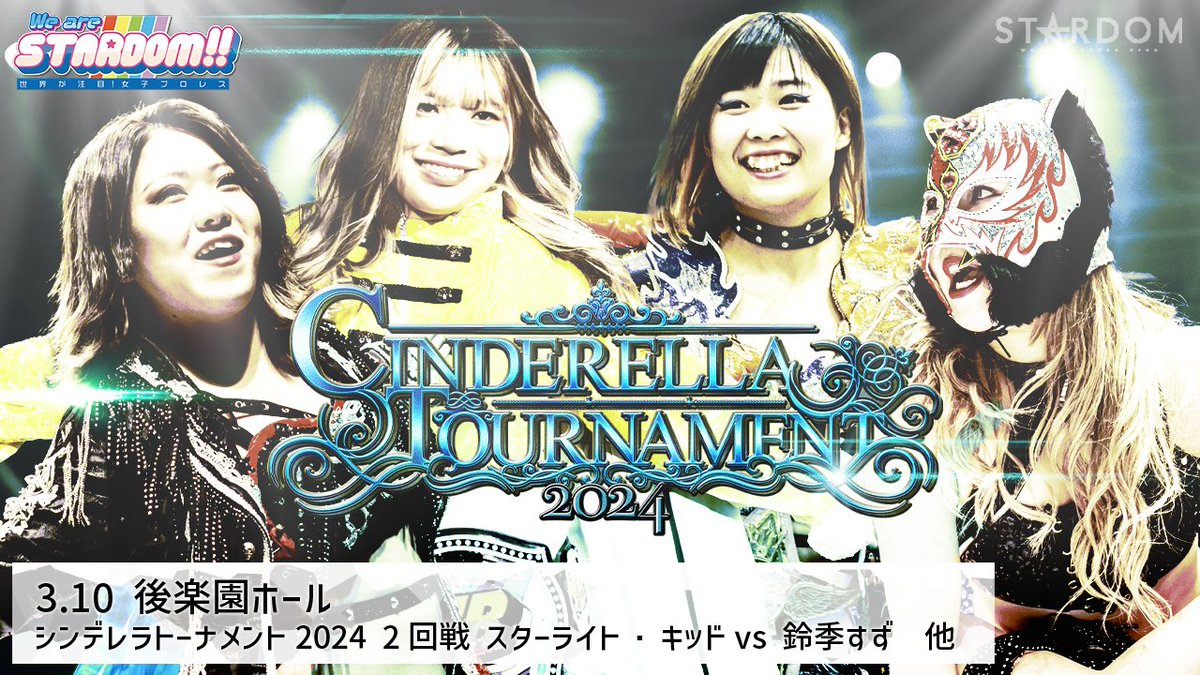 ✪━━━━━━━━━━━━ 📺今夜は地上波TV番組 『We are STARDOM