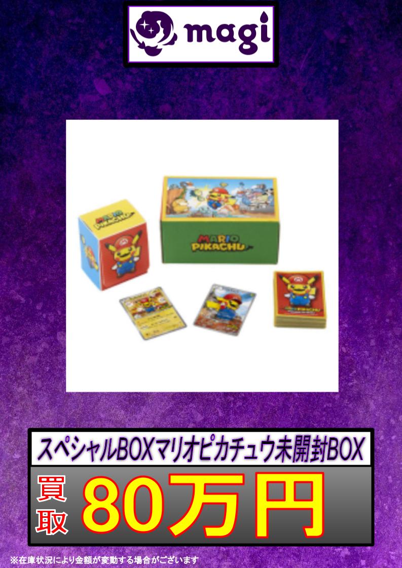 magi秋葉原店@買取/委託販売サービス on X: magi秋葉原店@買取/委託販売サービス on X: