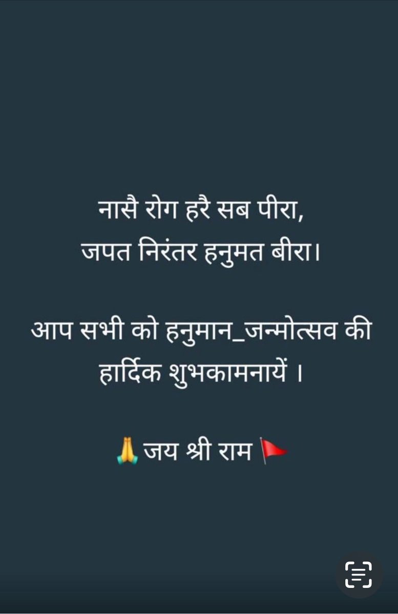 हनुमान जयंती की हार्दिक शुभकामनाएँ 🙏🙏