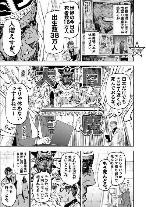 エンマ様にたすけられたい(1/2)

#漫画が読めるハッシュタグ 