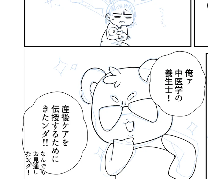 産後養生マンガ、絶賛ペン入れ中✑
初期キャラデザからちょっと変えたンダ🐼 