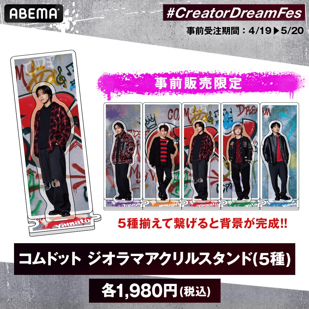 Creator Dream Fes 〜produced by Com.〜【公式】 on X