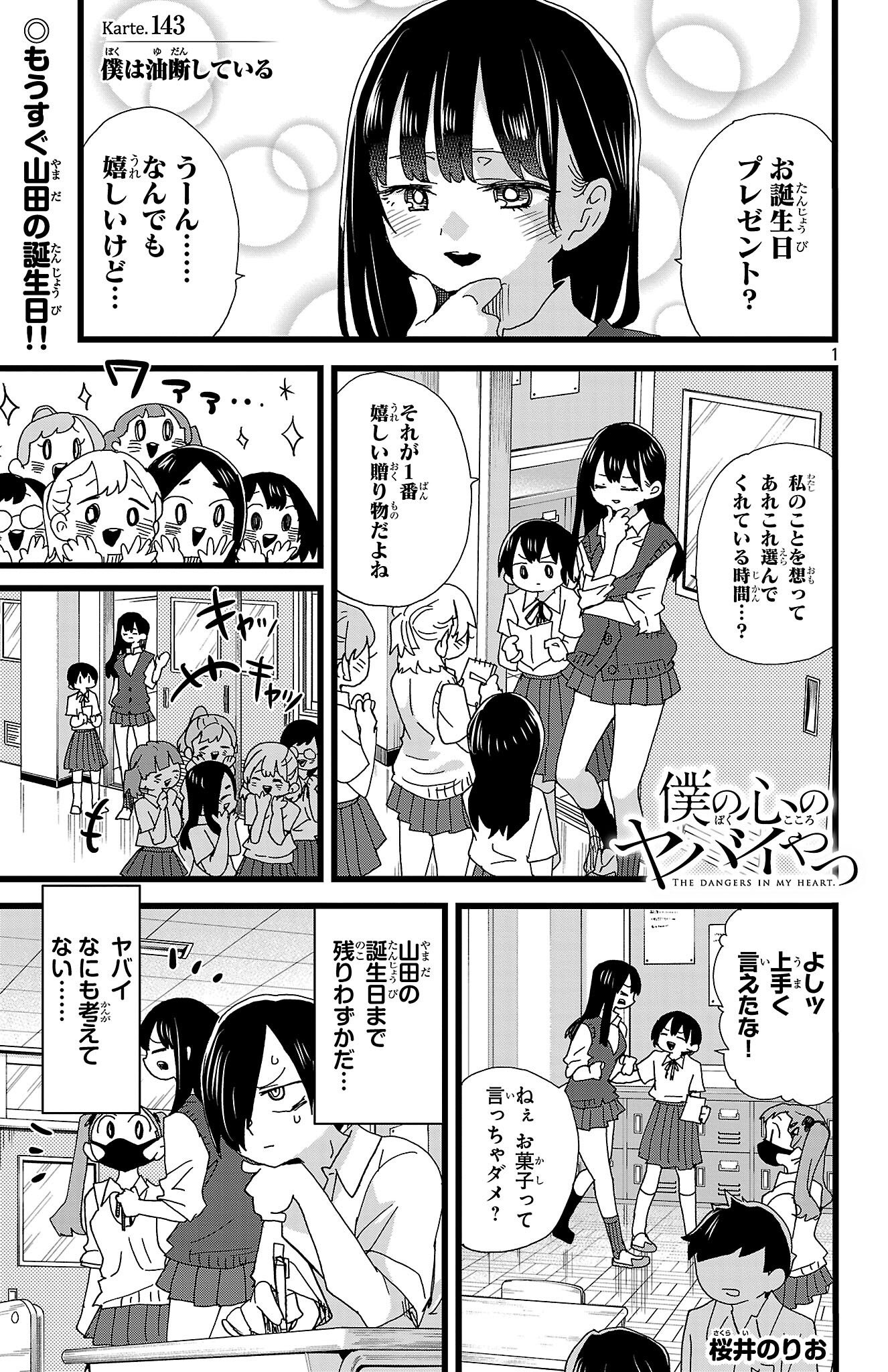僕の心のヤバイやつ』公式@劇場版制作決定!最新12巻6/6発売 僕の心のヤバイやつ』公式@劇場版制作決定!最新12巻6/6発売