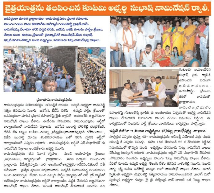 VSubash_TDP's tweet photo. Today’s News 📰 Articles 

#AdminPost #BabunuMalliRappidham #TDPJSPWinning #BabuSuper6 #YCPAntham #TDPJSPBJPWinning #ByeByeJaganIn2024 #byebyepilli￼ https://t.co/7xG08QrFb8