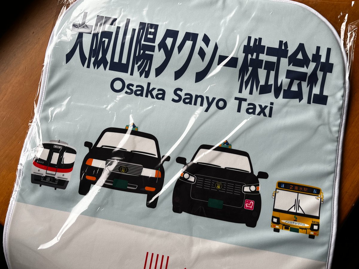こんにちは、大阪山陽タクシーです👩‍✈️✨

大阪山陽タクシーではきたる5月18日（土）には梅田で開催される「ミドルとシニアのお仕事フェスティバル」に参加予定！
それに向けて備品も準備中ですよ😆

こちらのタクシーと山陽電車・山陽バスの描かれた椅子カバー、めっちゃかわいくないですか？？☺️☺️