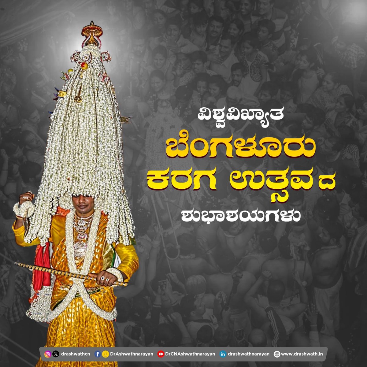 Happy World Famous Bengaluru Karaga Mahotsav to all 🙏🏻❤️

#BengaluruKaraga