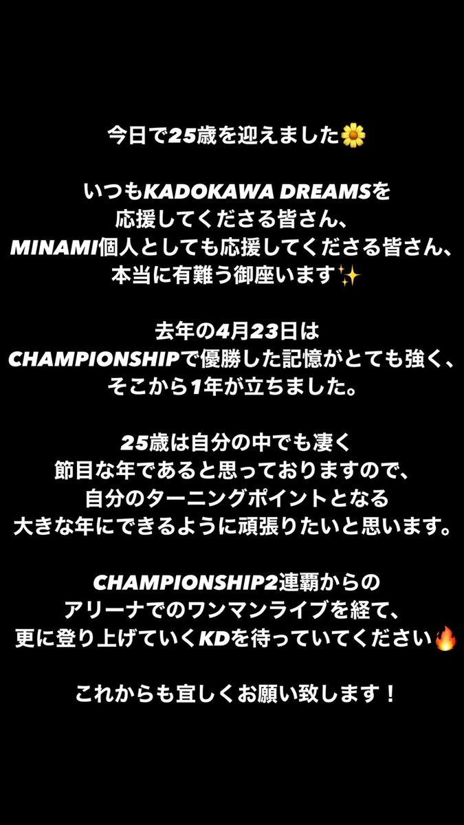 kadokawa_dreams's tweet photo. 🎉Happy Birthday🎉
@MINAMI_K_Dreams 

本日、4月23日(火)は..
MINAMIの誕生日です🔥🔥

素敵な一年になりますように‼️

プロフィールはこちら👇
https://t.co/SQt7H7WpcV

お祝いコメントをお待ちしております🎶

@dleague_jp 

#Ｄリーグ #KADOKAWADREAMS #カドカワドリームズ #KD #KADfam https://t.co/87sKLd57s3