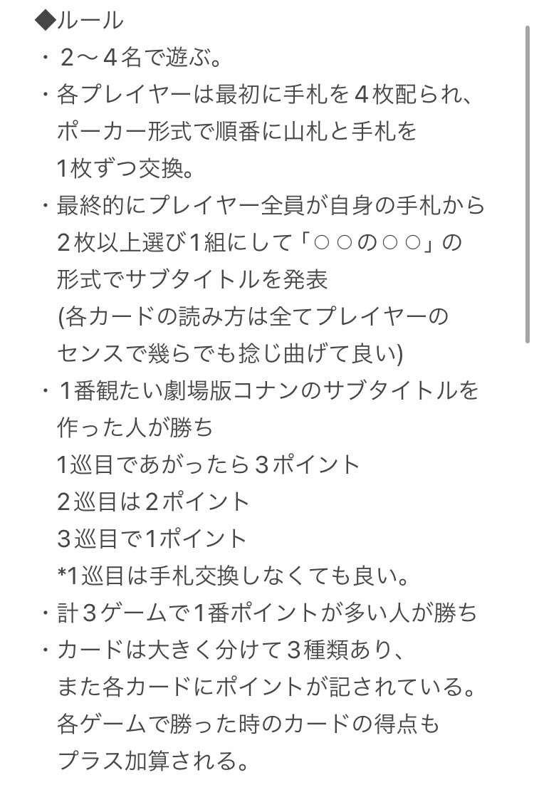 mr0chopsticks's tweet photo. ポーカー形式で手札と山札を順番に交換して1番観たい劇場版コナンのサブタイトルを作った奴が勝つゲームを真剣に考案してる。
ちなみに劇場版コナンは時計仕掛けの摩天楼と14番目の標的(ターゲット)しかまともに観た事ない。 https://t.co/nWvQsjZQHd