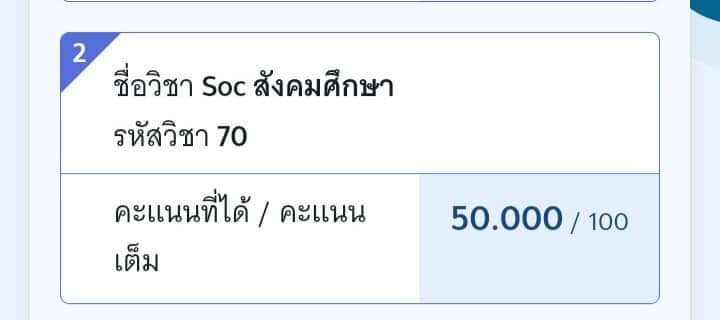 สังคมคะแนนเพิ่มครับทุกคน ยื่นเอกโบได้แล้ว