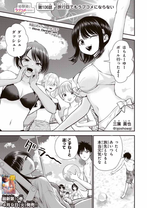 【更新】実家に帰りたくないお姉さん幼馴染と海(1/2)
#幼馴染とはラブコメにならない 