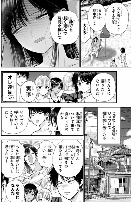 実家に帰りたくないお姉さん幼馴染と海(2/2) 