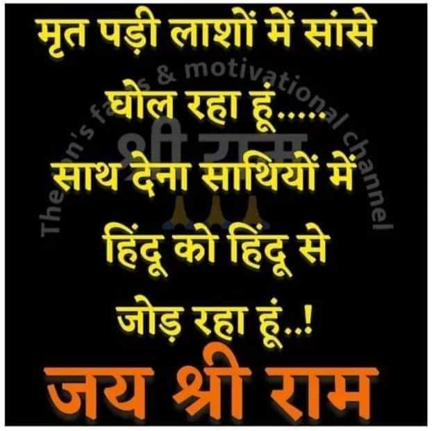 shardaatri's tweet photo. हिंदू हो तो हिंदू का साथ दो, फ्री के राशन-पानी-बिजली के लोभ से मुक्त हो कर मतदान करें। यदि जीवित बचेंगें, तभी तो राशन- पानी चाहिए होगा…अब नहीं तो कभी नहीं मित्रों!
⁦@BJP4India⁩ ⁦@myogiadityanath⁩ #elections2024 https://t.co/qiClPwgAD5