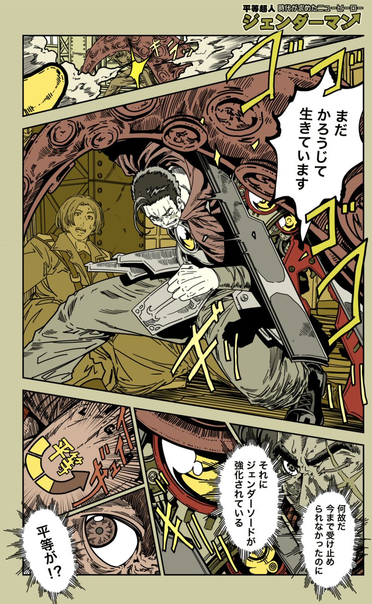 (4/9)
=特別読切=「ジェンダーマン」 
