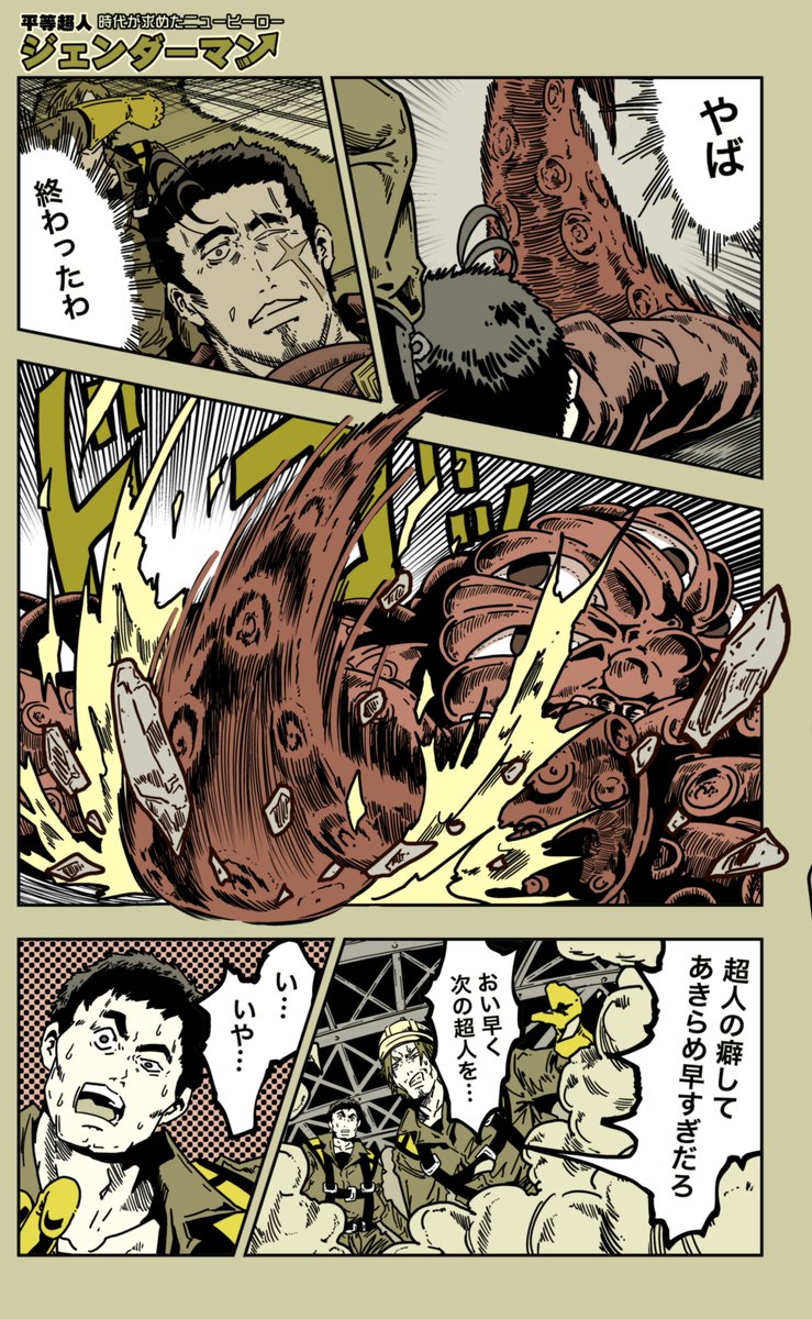 (4/9)
=特別読切=「ジェンダーマン」 
