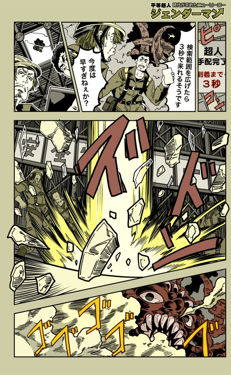 (2/9)
=特別読切=「ジェンダーマン」 