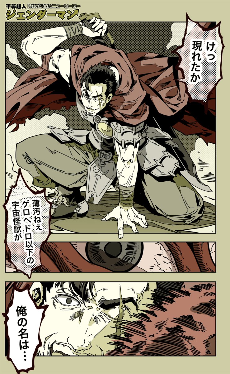 (2/9)
=特別読切=「ジェンダーマン」 