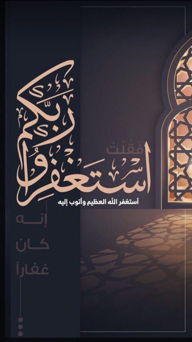 صباح الاستغفار🙏🏻🌷🌷