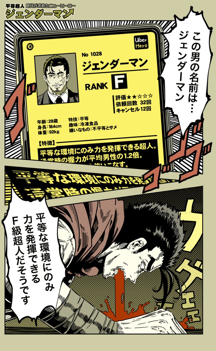 (2/9)
=特別読切=「ジェンダーマン」 