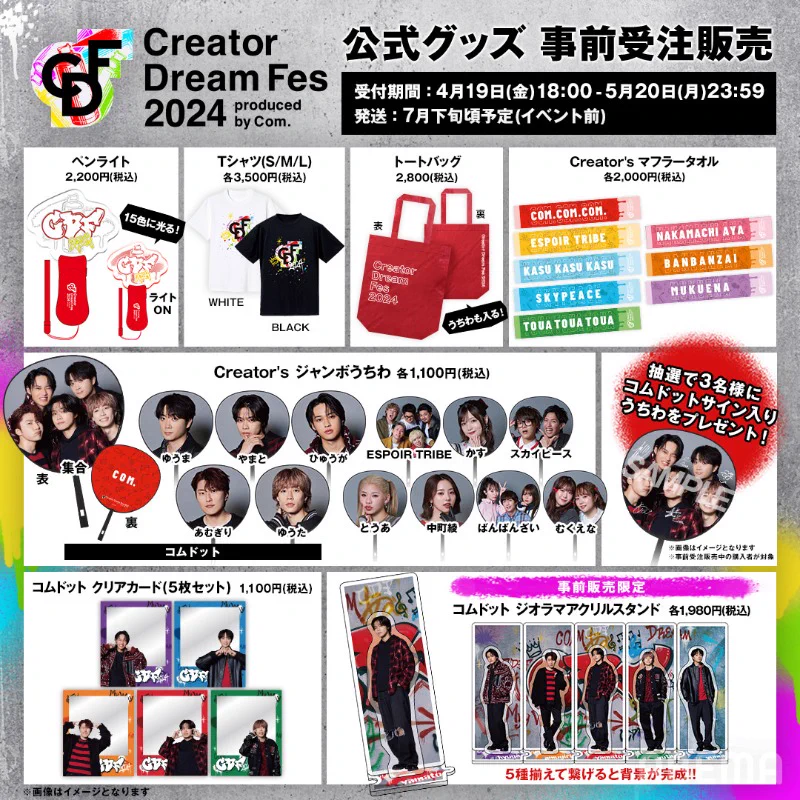 Creator Dream Fes 〜produced by Com.〜【公式】 on X