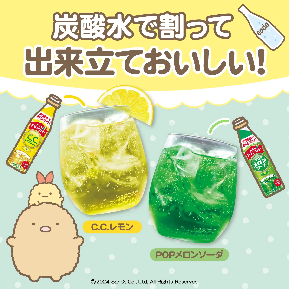 C.C.Lemon サントリー (@cclemon_suntory) / X