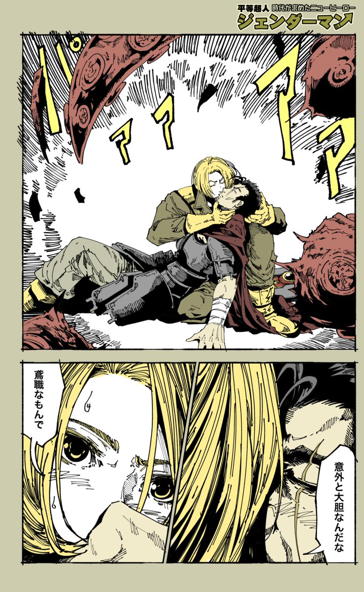 (6/9)
=特別読切=「ジェンダーマン」 