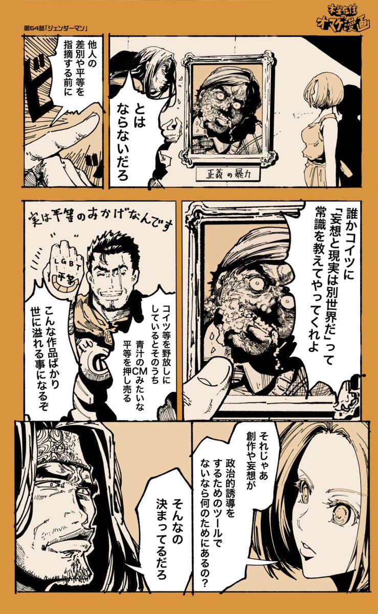 (8/9)
=特別読切=「ジェンダーマン」 