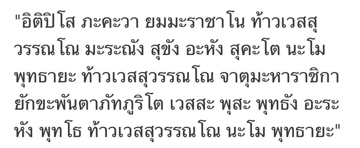 queenfox4369's tweet photo. คาถาโชคลาภ
มะอะอุ อุอะมะ อะมะอุ นาชาลีติ
ชาลีตินะ ลีตินะชา ตินะชาลี
โชคลาภไหลมา นะชาลีติ

คาถาท้าวเวชฯ คาถาพระพิฆเนศ https://t.co/IGjfEgcHyK