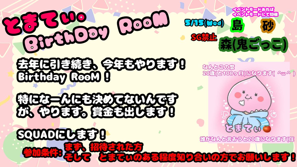 knck_w's tweet photo. 5/15 Birthday RooMしますっ 👏( 'ω'  )

もちろん！招待もさせていただきます！

ぜひ出てくださる方は私にDMください₍ᐢ‥ᐢ₎ ♡
そこからdiscordに参加申請という名のメンバー登録お願いします🙂‍↕️♡

参加条件に入れるの忘れました。
必須項目です。
🫵私を20歳と認めれる方🫵 https://t.co/zXJ94Mxk9P