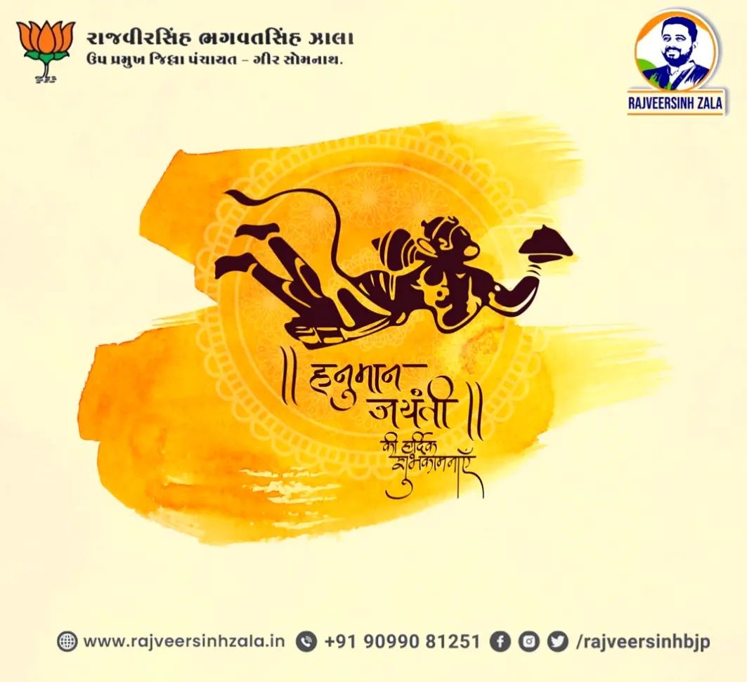 rajveersinhBJP's tweet image. શક્તિ, સાહસ અને કર્તવ્યનિષ્ઠાના પ્રતિક, સંકટ મોચન શ્રી હનુમાનજીનાં જન્મોત્સવ "હનુમાન જયંતી" નિમિત્તે આપ સૌને મંગલમય શુભકામનાઓ....

#HanumanJayanti #hanumanji #pavanputra #shreeram #jayshreeram #bjp #bjpindia #bjpgujarat #bjpgirsomnath #crpatil #rajveersinhzala #rajveersinhbjp