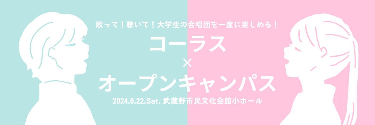 【拡散大歓迎】詳細決定‼️

★コーラス×オープンキャンパス★

2024年6月22日(土)
武蔵野市民会館 小ホール
開場13:00／開演14:00
チケット1,000円(高校生以下無料)

※チケット購入方法については、後日お知らせします🙇‍♀️

続く>>>>