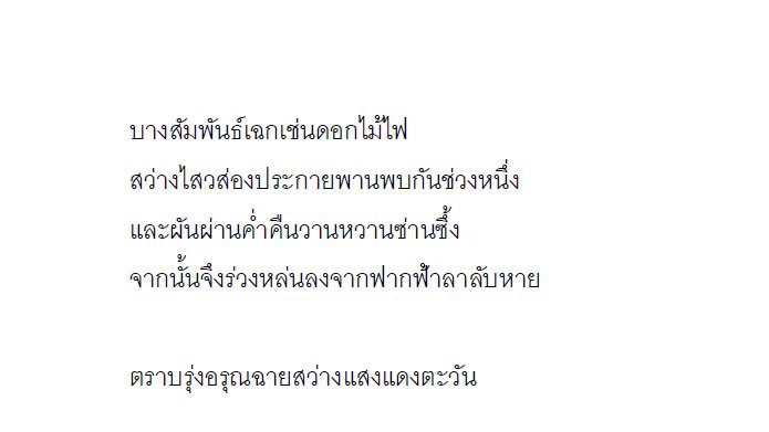 #ละเลงรักให้แหลกลาญ