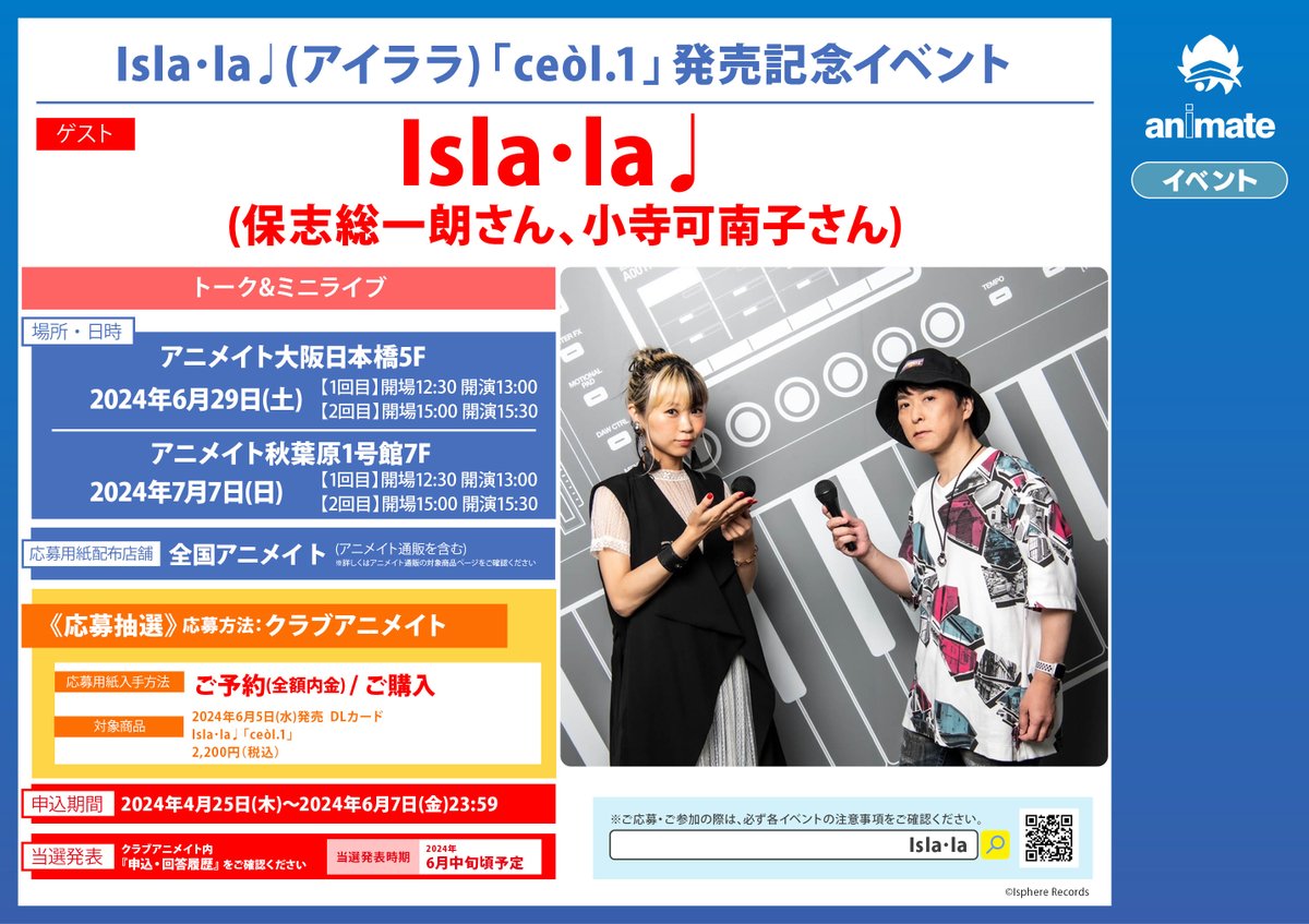 ／ #保志総一朗 さん率いる音楽ユニット 『Isla・la♩(#アイララ)』情報✨ ＼ 🎧DLカード『Isla･la ceòl.1』予約受付中 ☞全6曲の他、デジタルコンテンツも収録 🗓️発売:6/5(水) 🎤発売記念イベント ☞トーク&ミニライブを大阪と東京で開催 ⏰申込期間:6/7(金)迄 🔗animatetimes.com/news/details.p… #islala