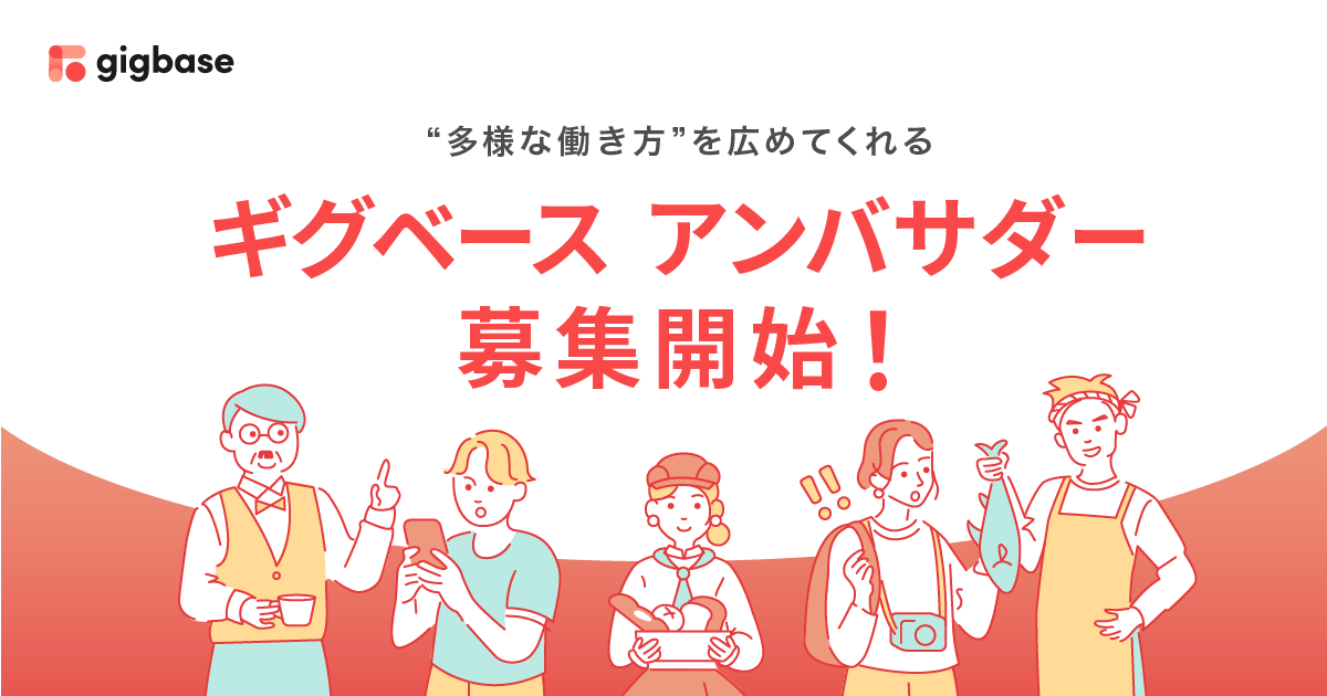 gigbase_info's tweet photo. ギグベースアンバサダー募集開始について、CREA様で取り上げていただきました。

https://t.co/Sm7JdeSQVL https://t.co/V1QuoYCe0F